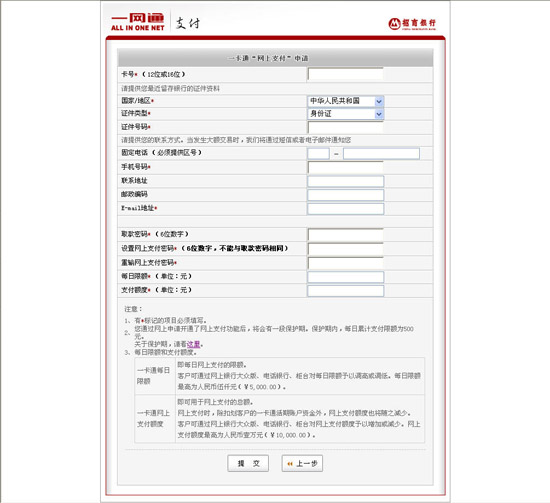 招商銀行如何開通網(wǎng)上銀行6